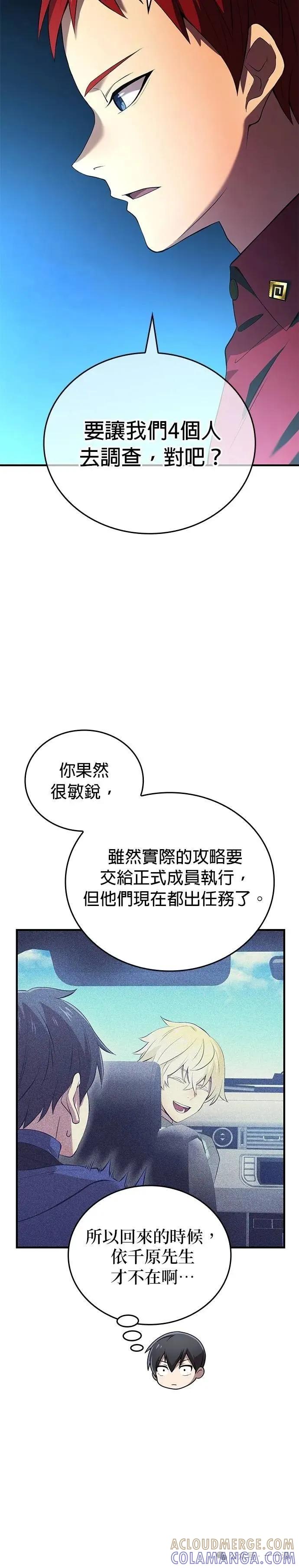 《我是最强超越者》第13集 第25页