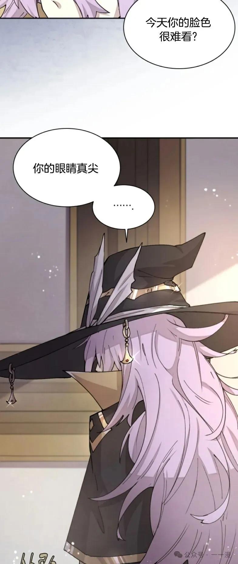 《勇者转世的大魔法师》第12集 第30页