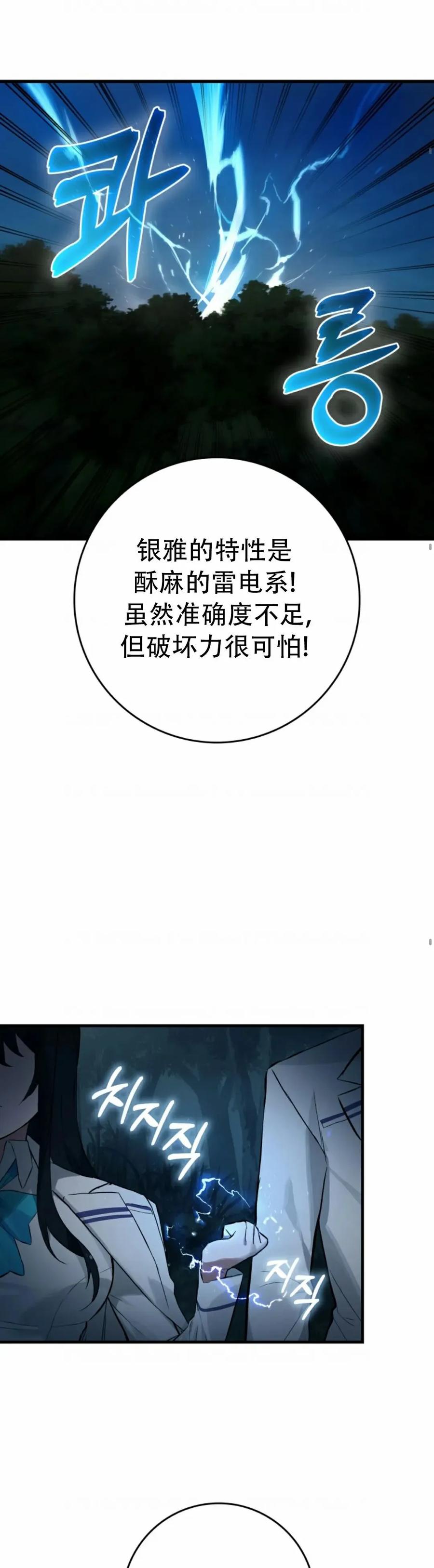 《猎人学院的最强战神》第13集 第35页