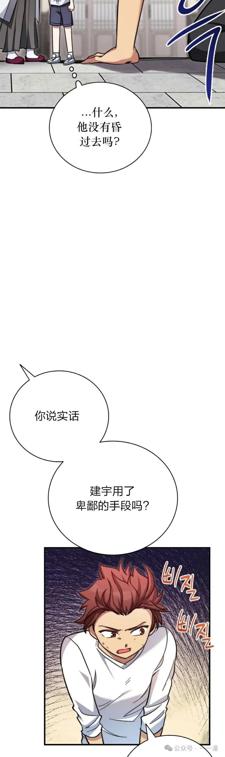 《配角成了BOSS的青梅竹马》第13集 第15页