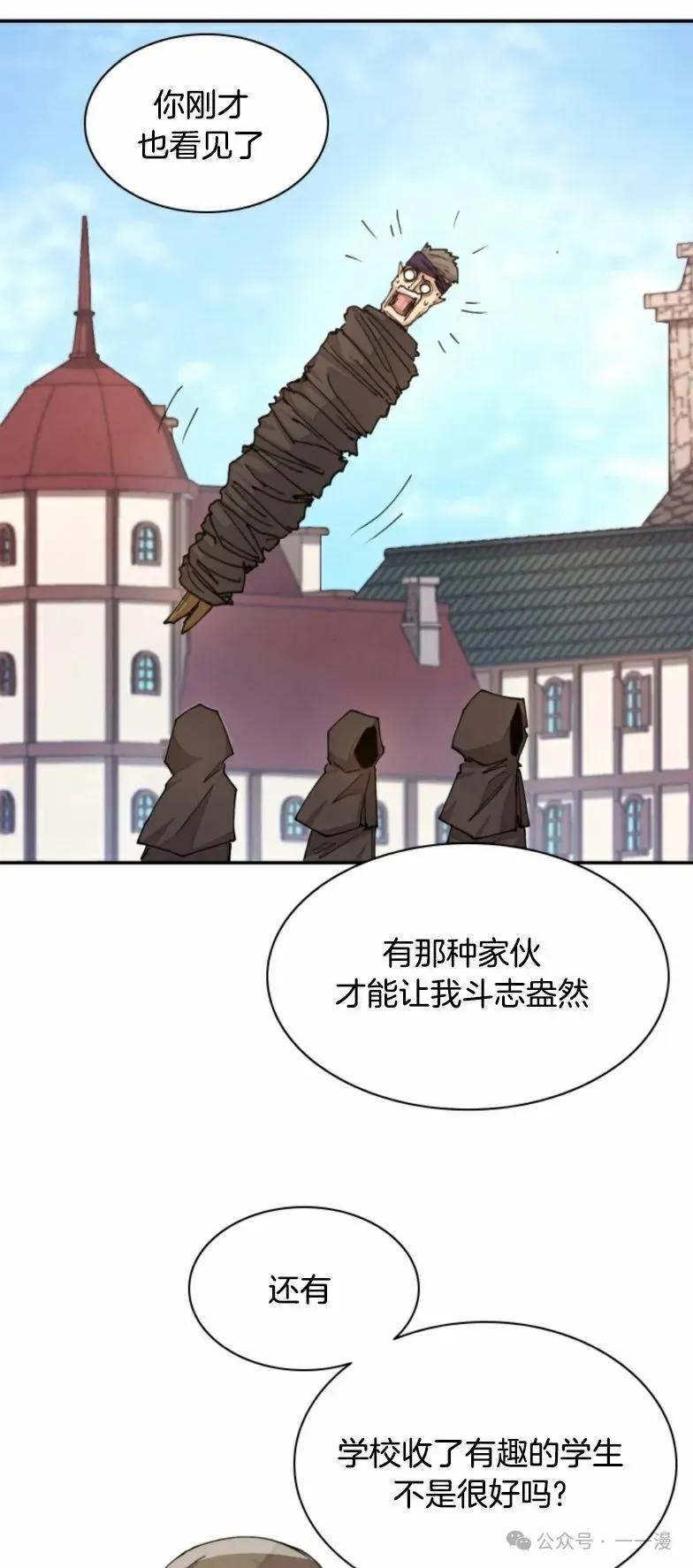 《勇者转世的大魔法师》第12集 第5页