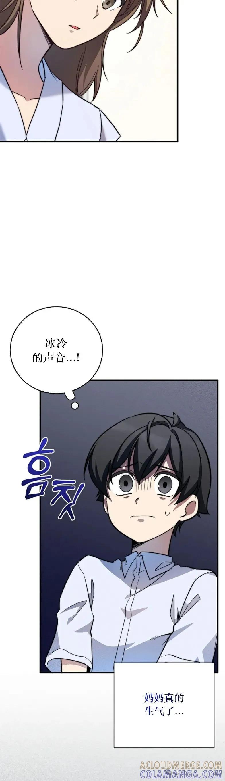《配角成了BOSS的青梅竹马》第13集 第28页