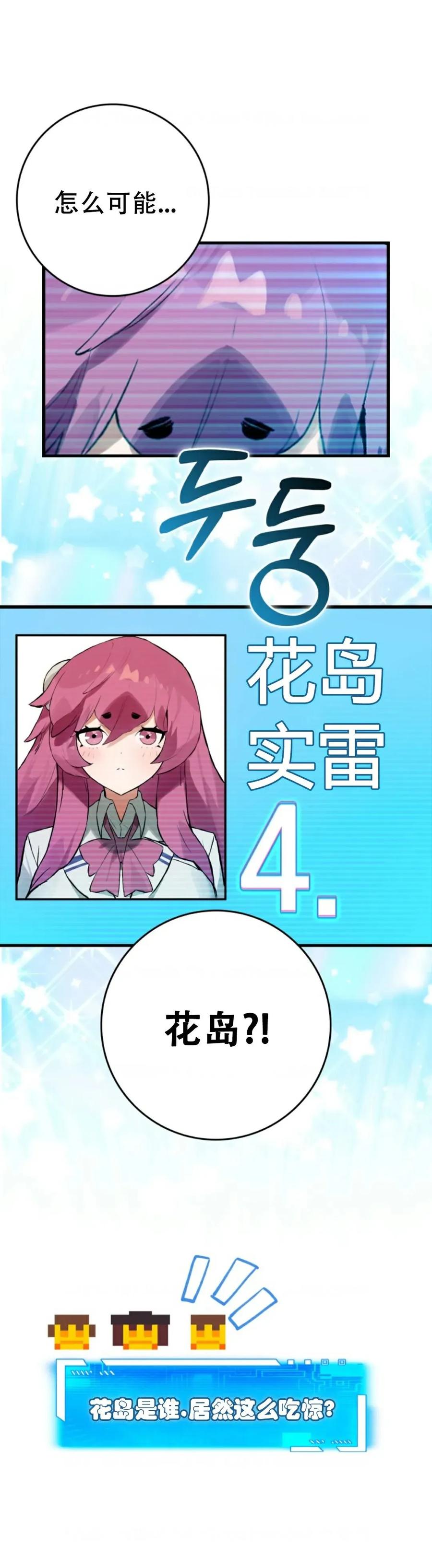《猎人学院的最强战神》第13集 第45页
