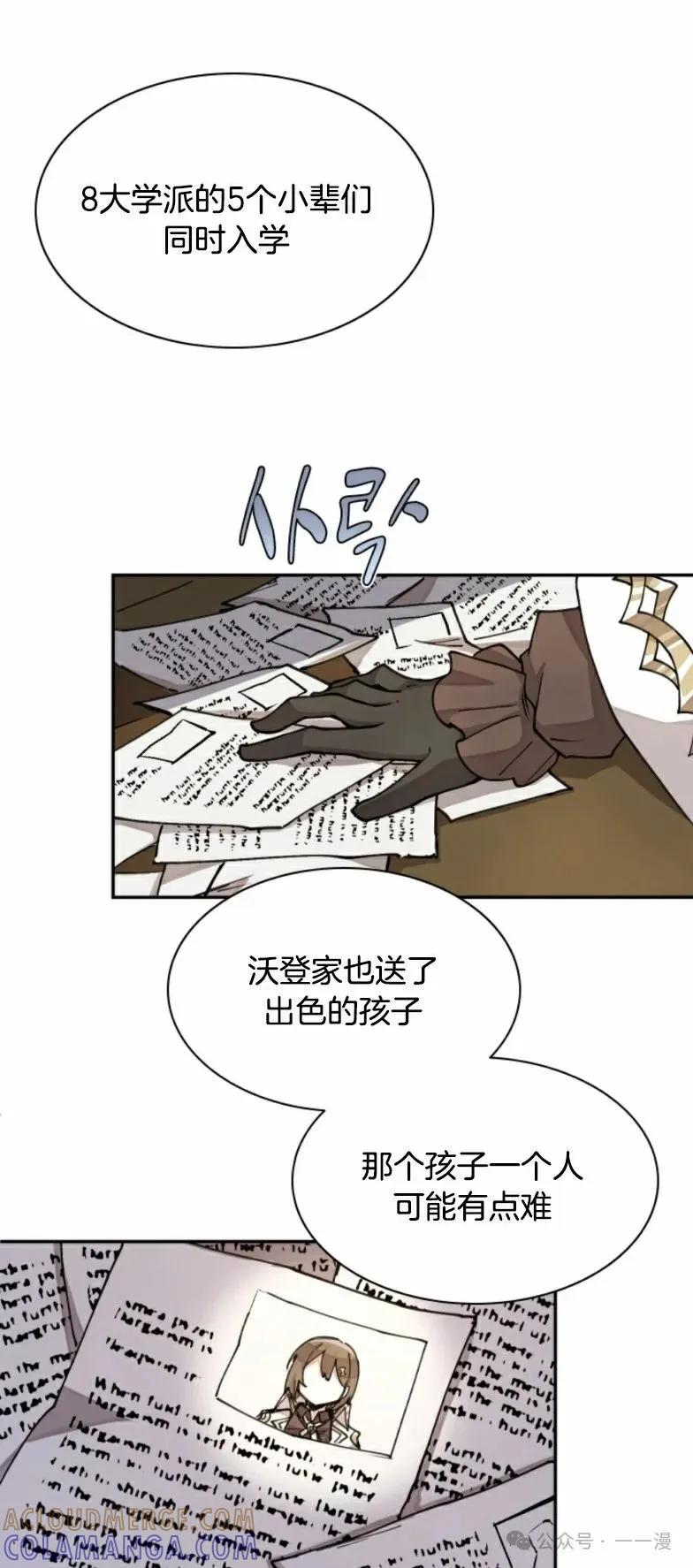 《勇者转世的大魔法师》第12集 第19页