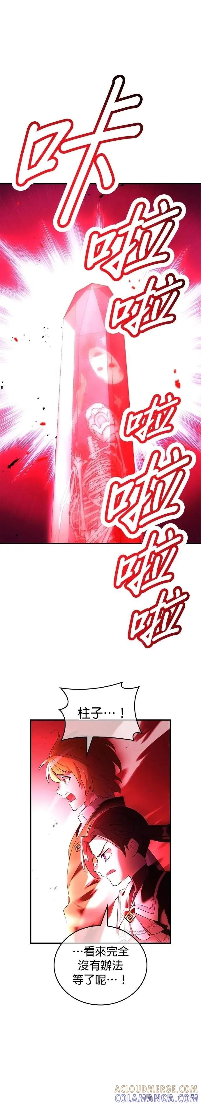《我是最强超越者》第13集 第37页
