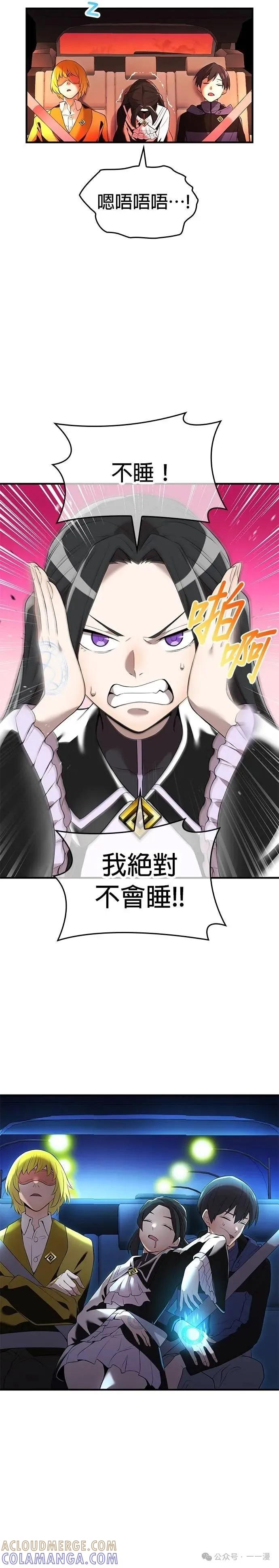 《我是最强超越者》第13集 第31页