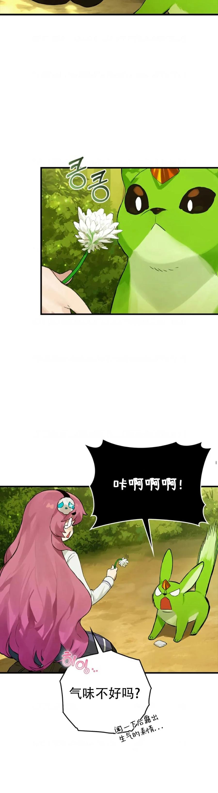 《猎人学院的最强战神》第13集 第9页