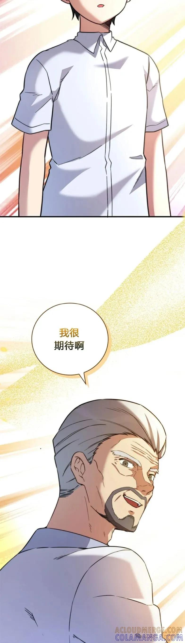 《配角成了BOSS的青梅竹马》第13集 第22页