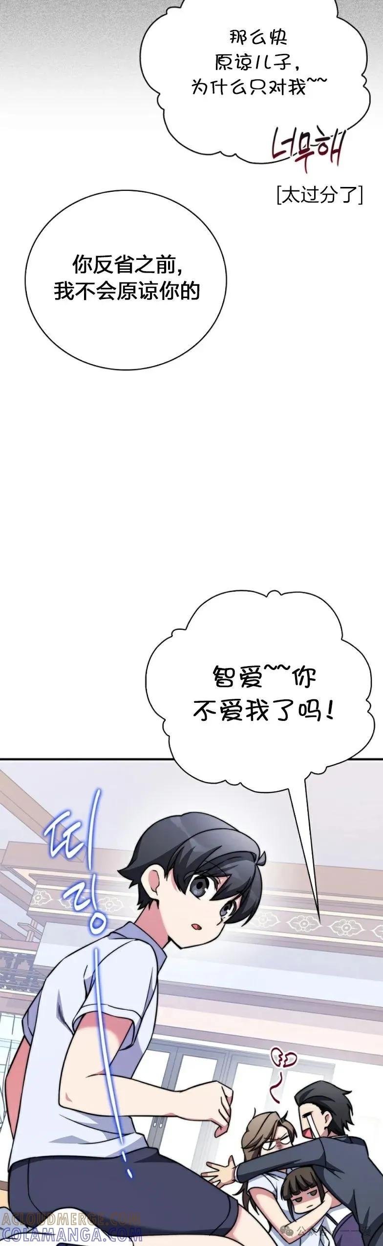 《配角成了BOSS的青梅竹马》第13集 第52页