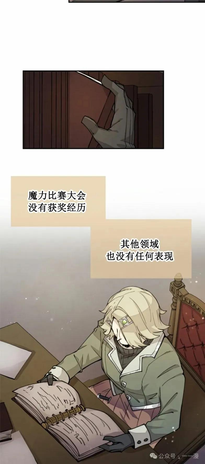 《勇者转世的大魔法师》第12集 第8页