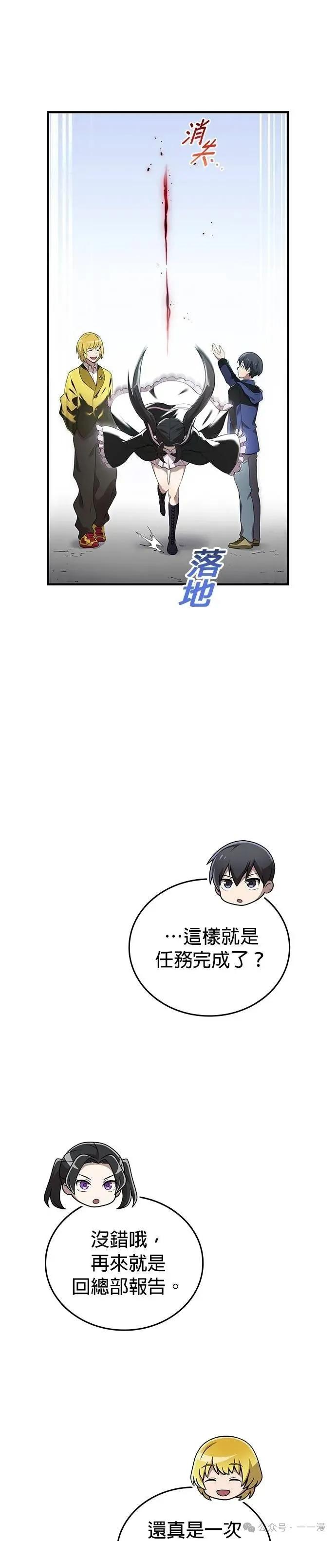 《我是最强超越者》第13集 第8页