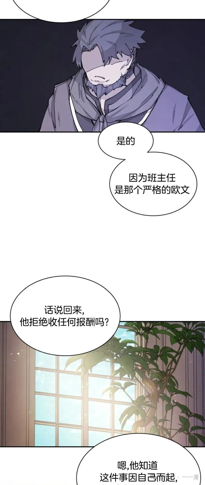 《勇者转世的大魔法师》第12集 第27页