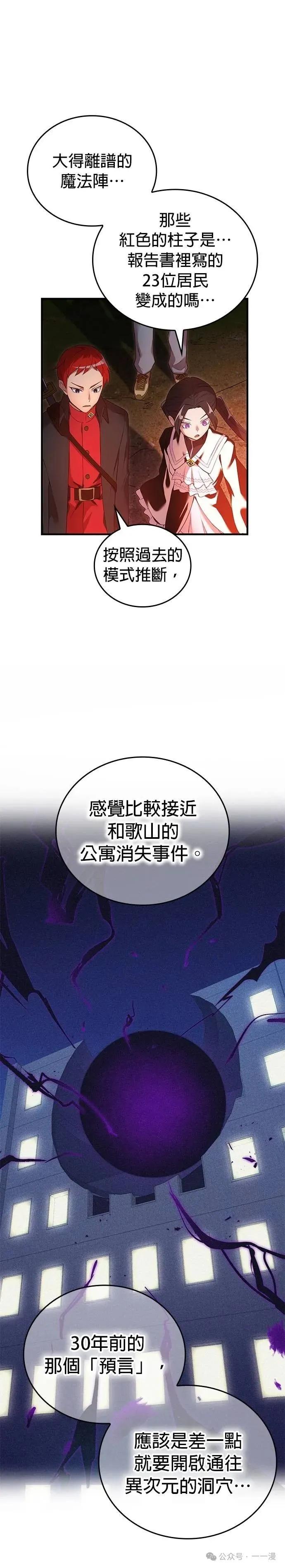 《我是最强超越者》第13集 第36页