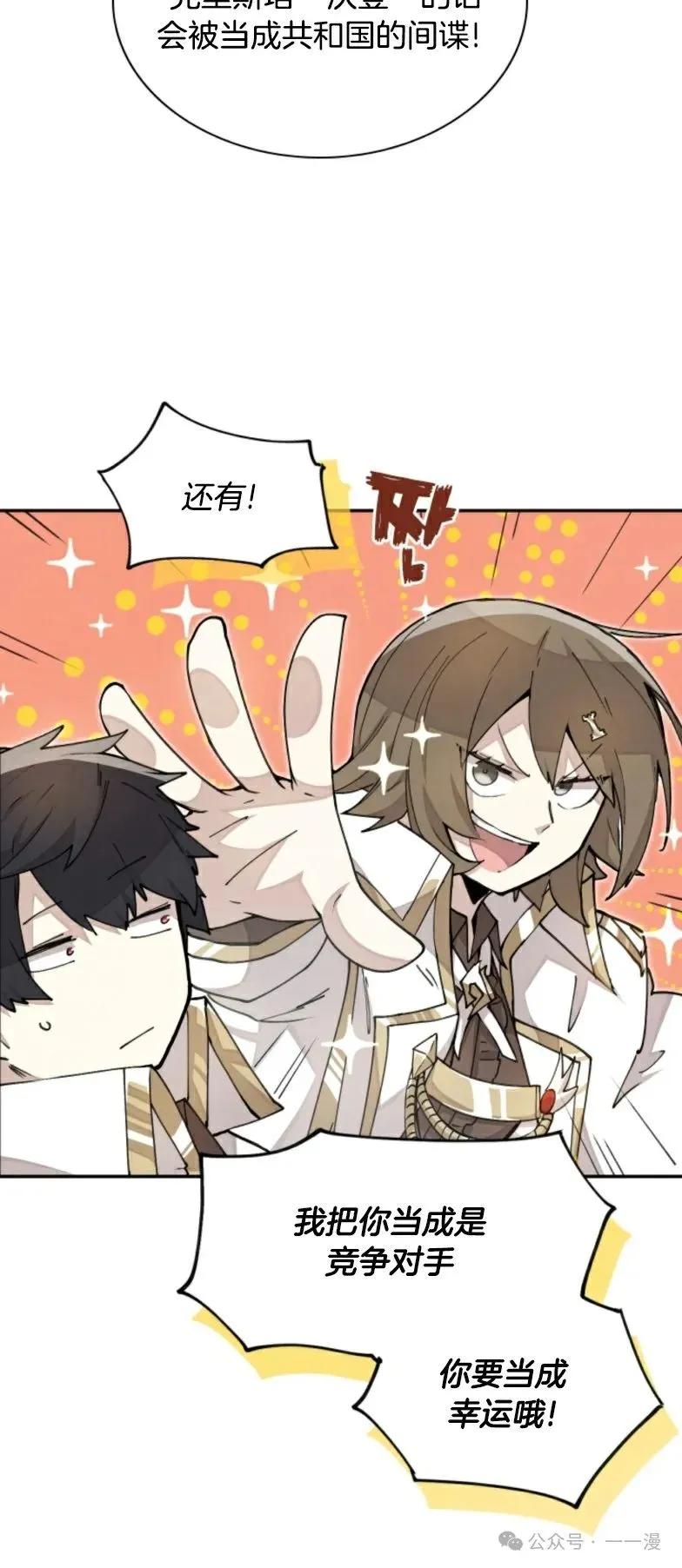 《勇者转世的大魔法师》第12集 第47页