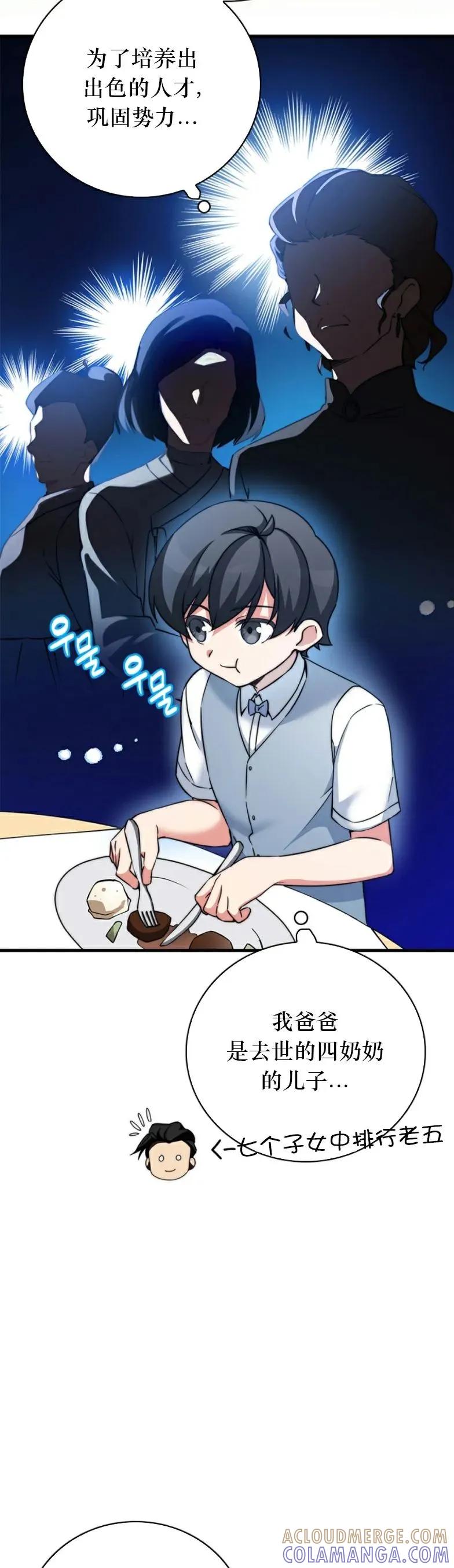 《配角成了BOSS的青梅竹马》第14集 第16页