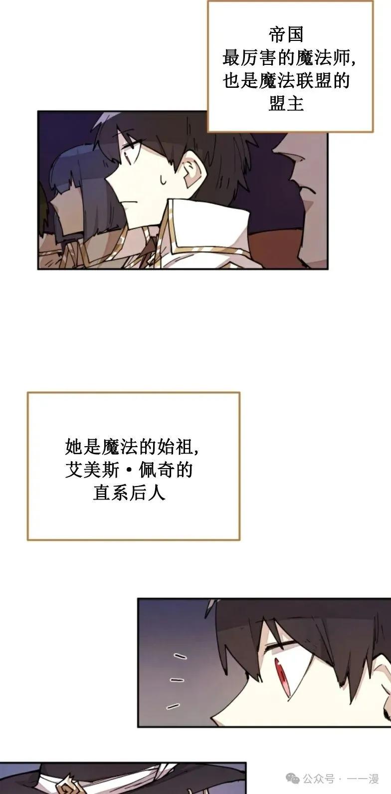 《勇者转世的大魔法师》第13集 第33页