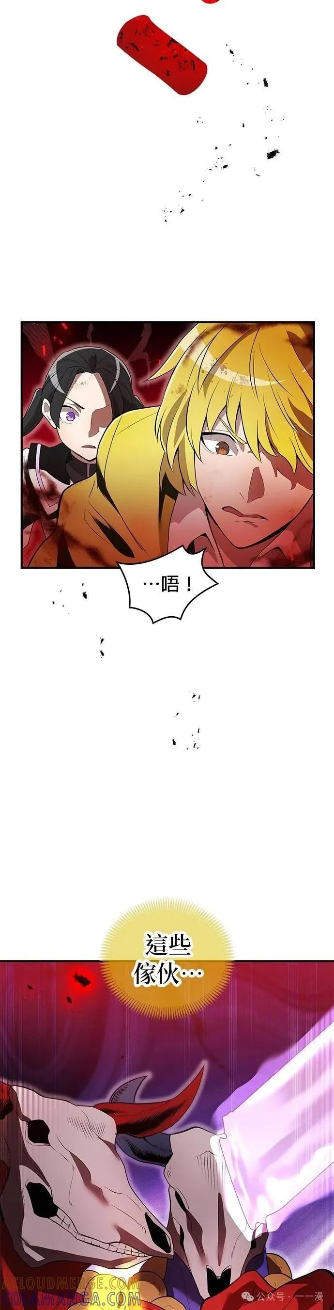 《我是最强超越者》第14集 第41页