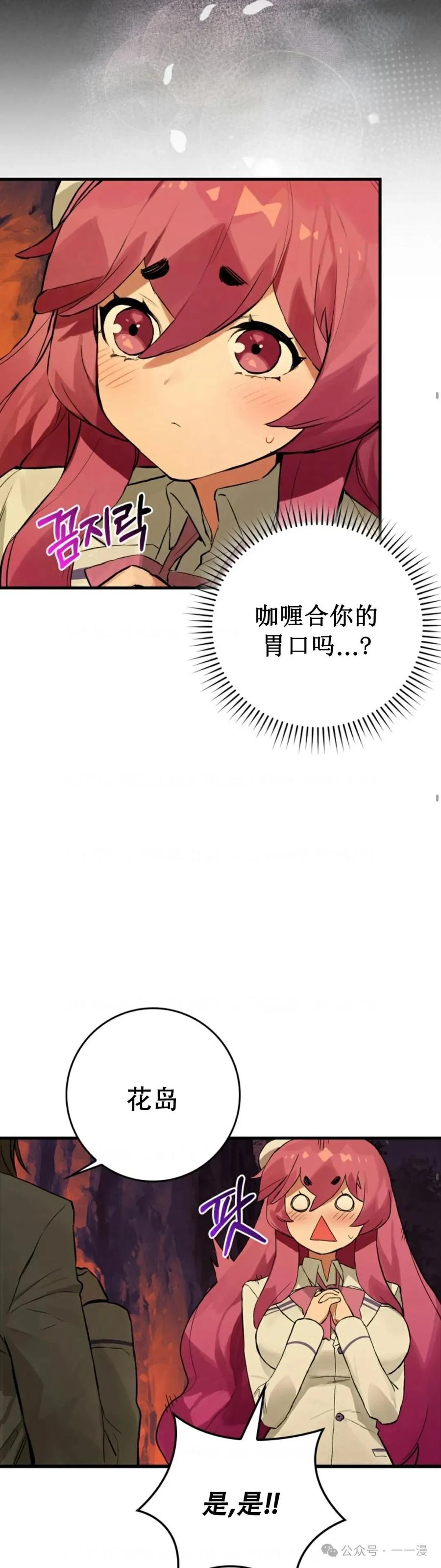 《猎人学院的最强战神》第14集 第23页