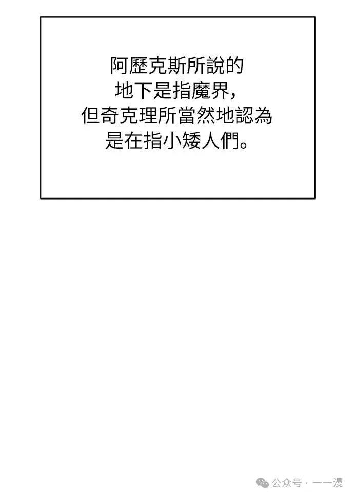 《魔王退休计划》第14集 第20页