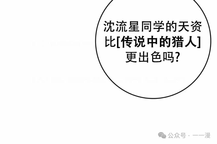《猎人学院的最强战神》第14集 第60页