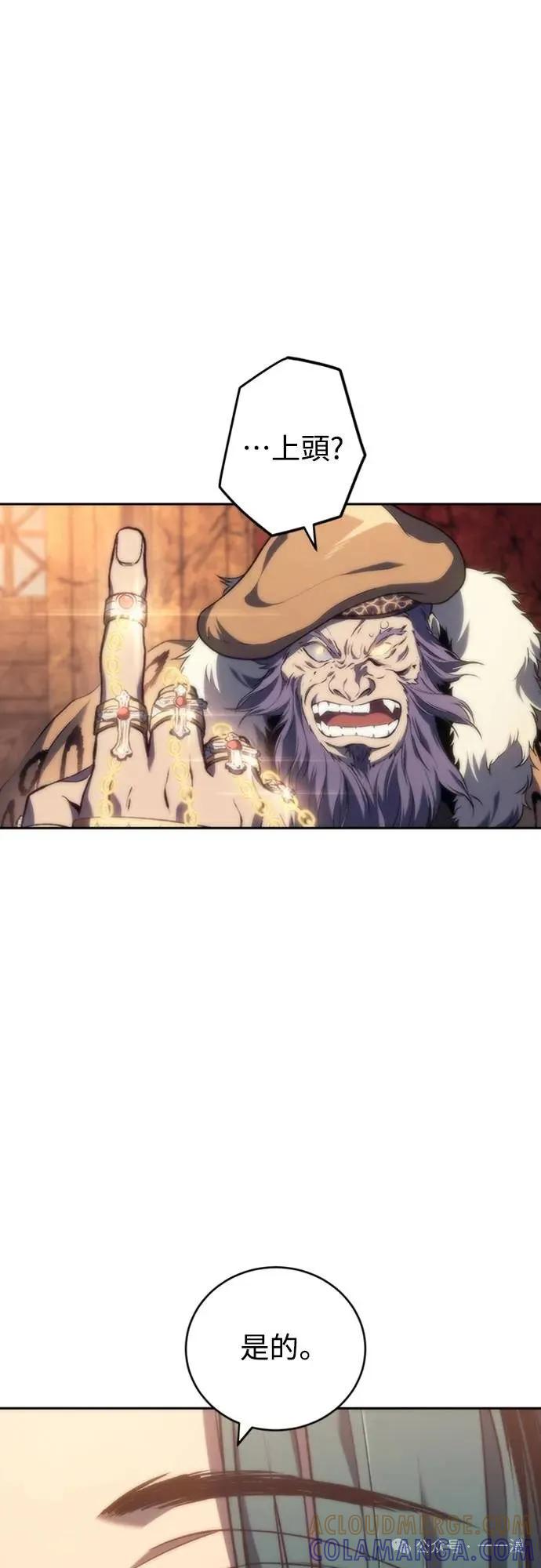 《魔王退休计划》第14集 第82页