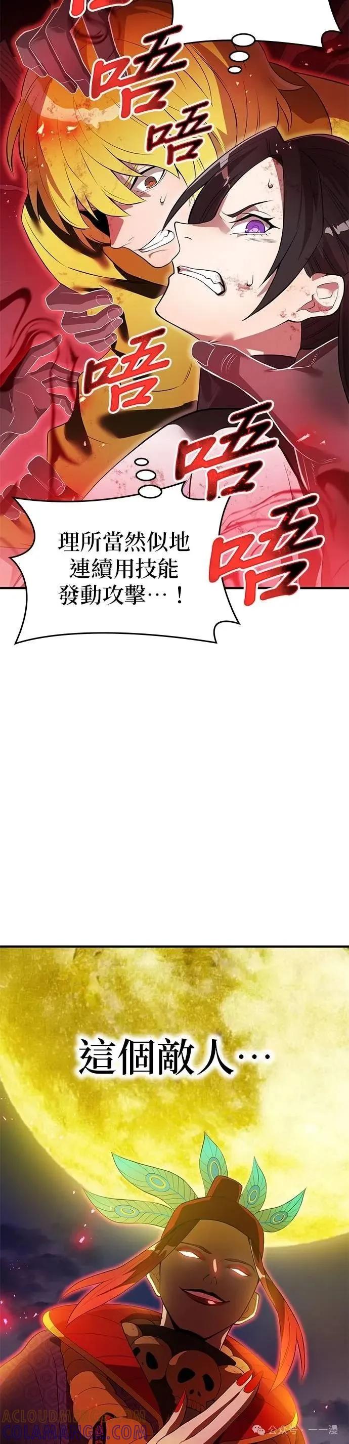《我是最强超越者》第14集 第17页