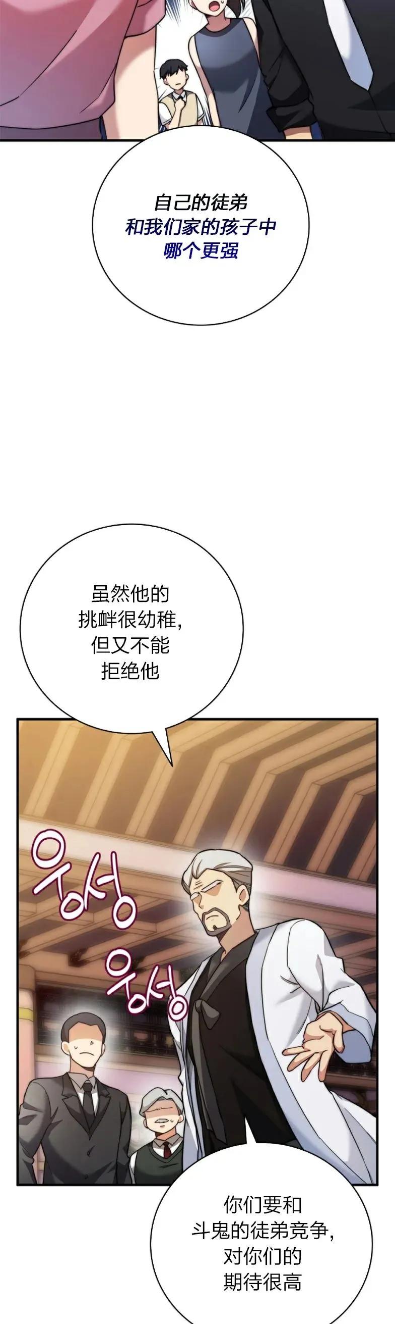 《配角成了BOSS的青梅竹马》第14集 第35页