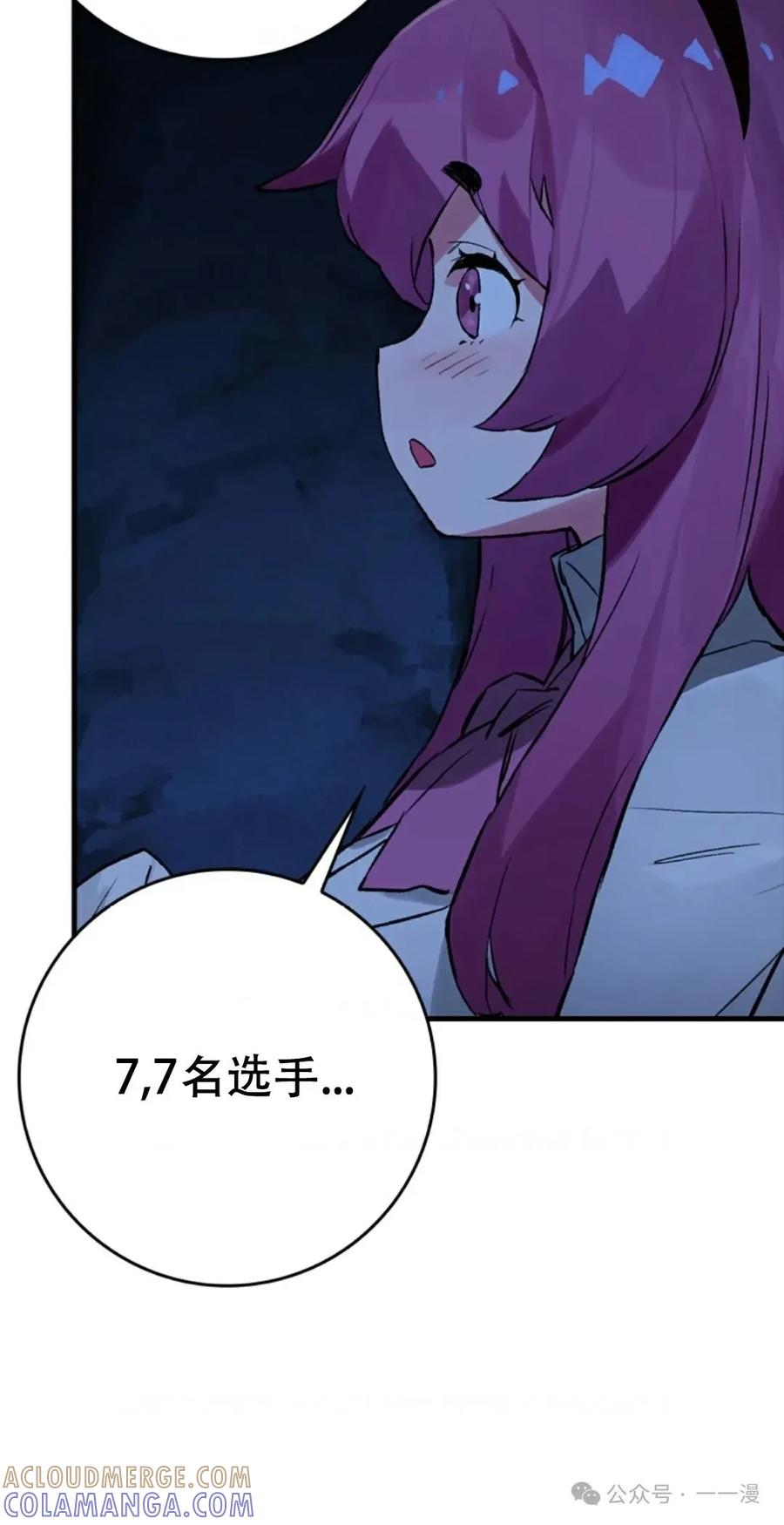 《猎人学院的最强战神》第14集 第70页