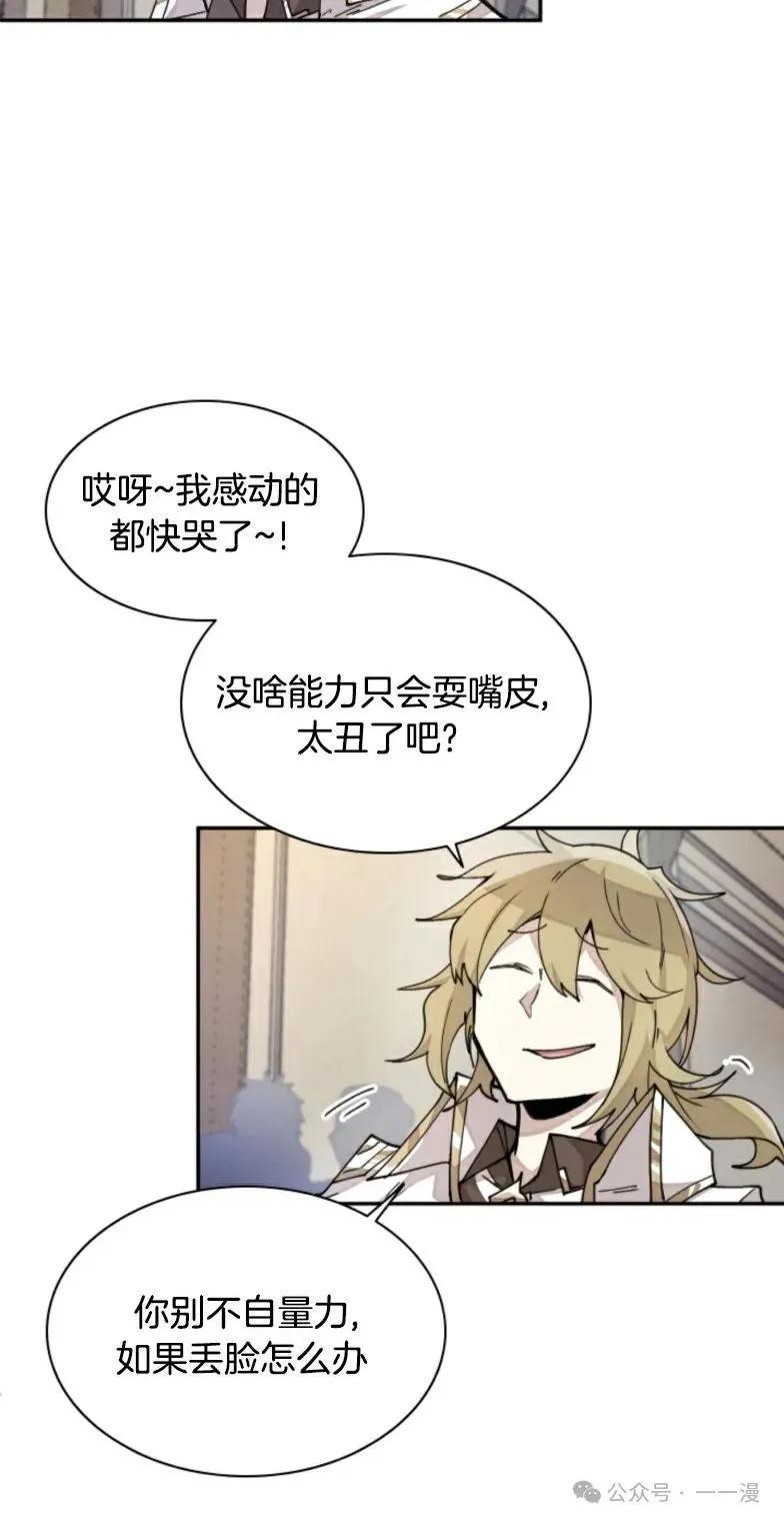 《勇者转世的大魔法师》第13集 第6页
