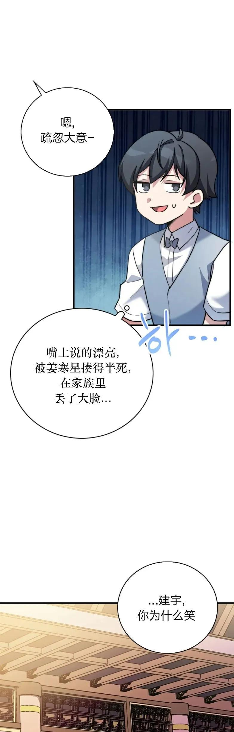 《配角成了BOSS的青梅竹马》第14集 第41页