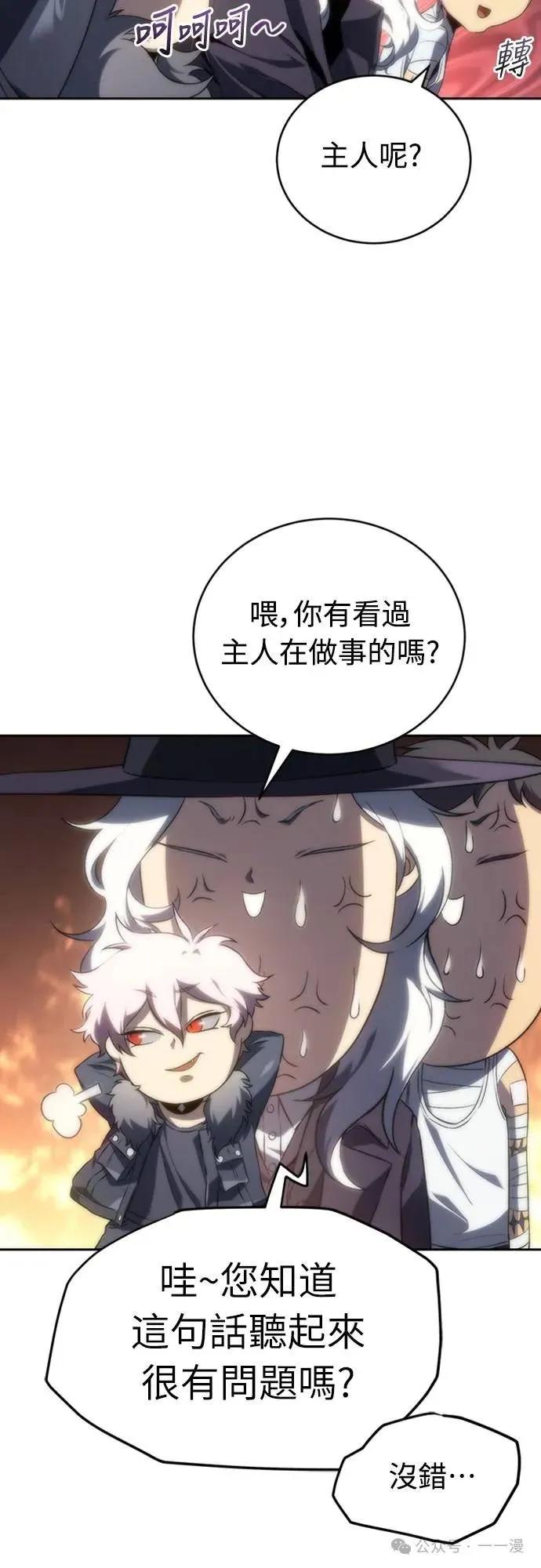 《魔王退休计划》第14集 第5页