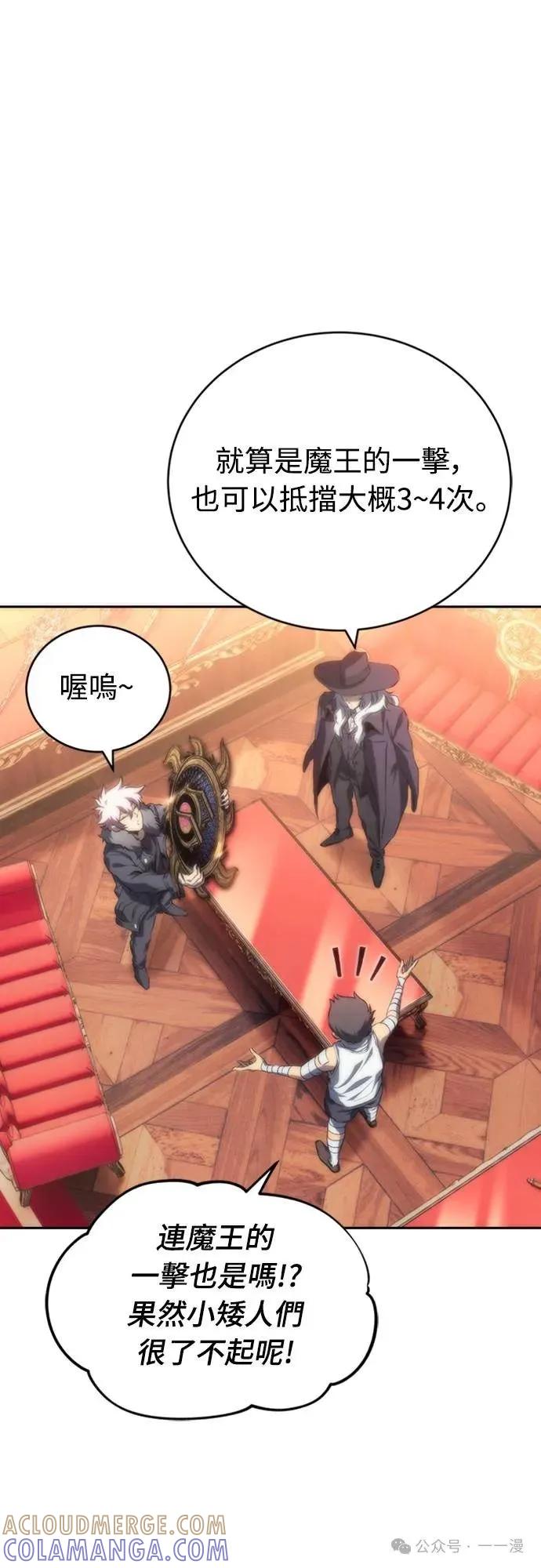 《魔王退休计划》第14集 第19页