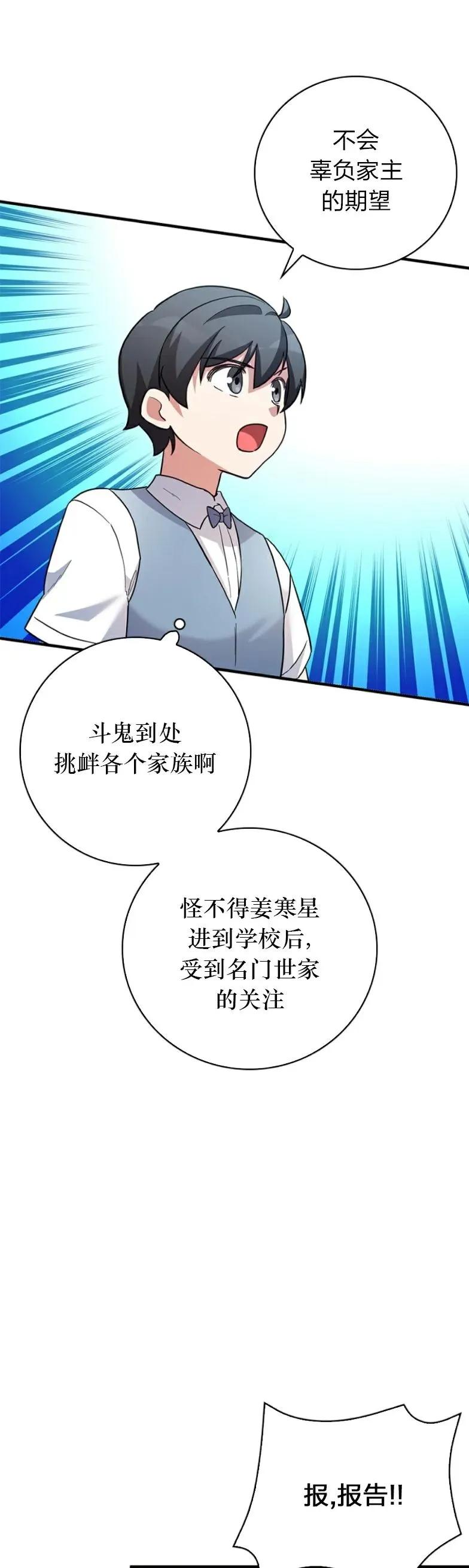 《配角成了BOSS的青梅竹马》第14集 第38页