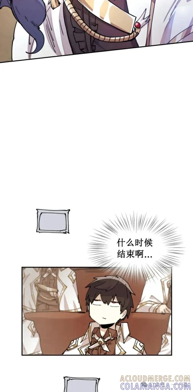 《勇者转世的大魔法师》第13集 第28页