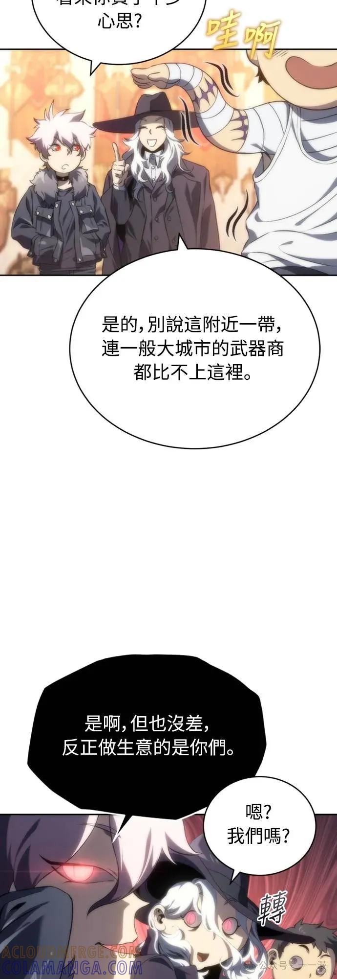 《魔王退休计划》第14集 第4页