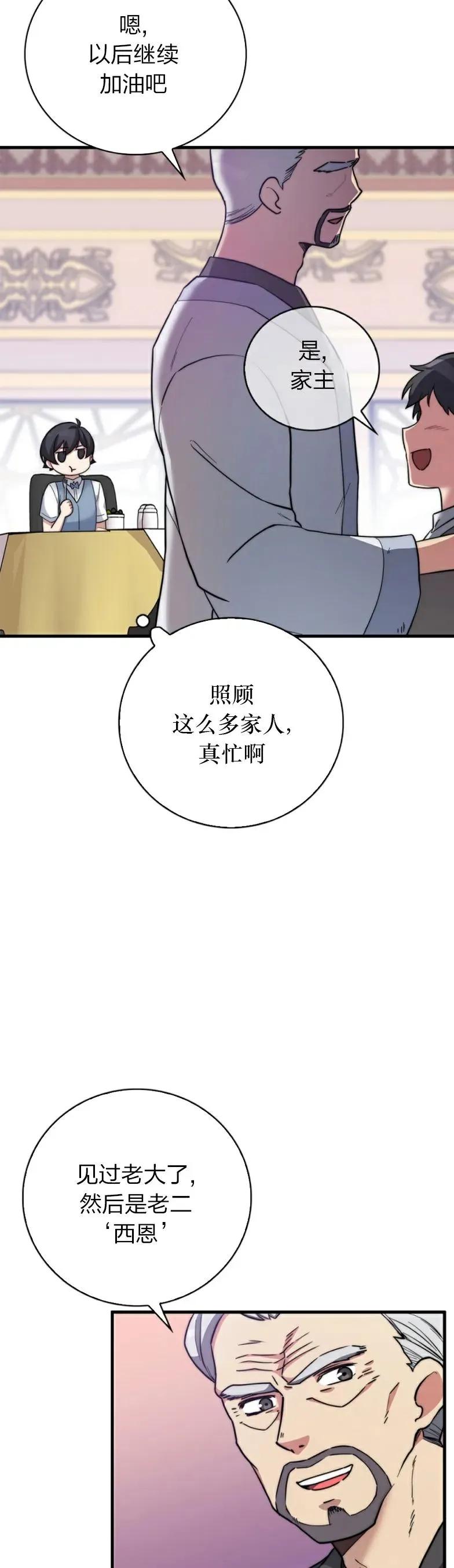 《配角成了BOSS的青梅竹马》第14集 第17页