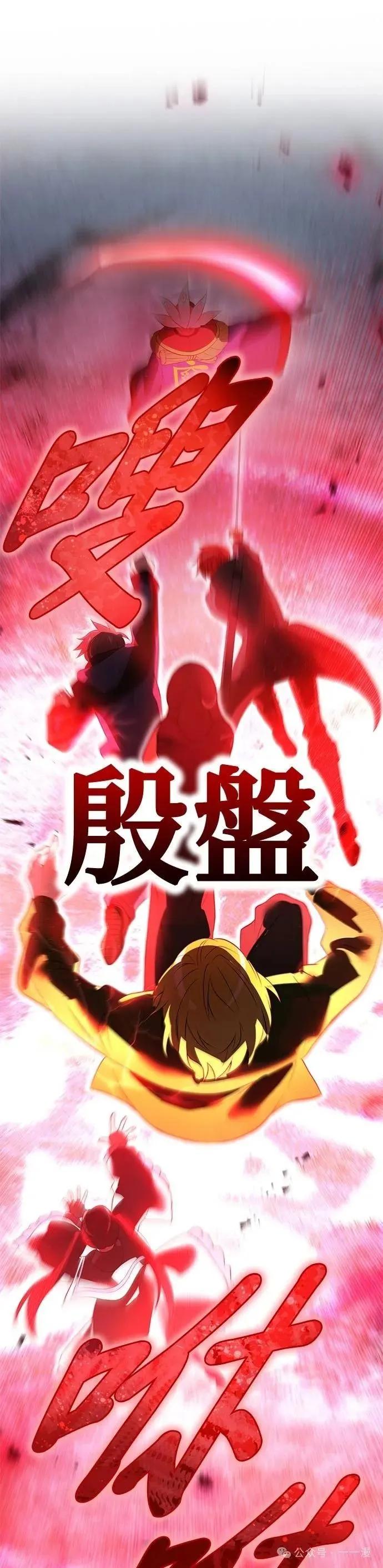 《我是最强超越者》第14集 第12页