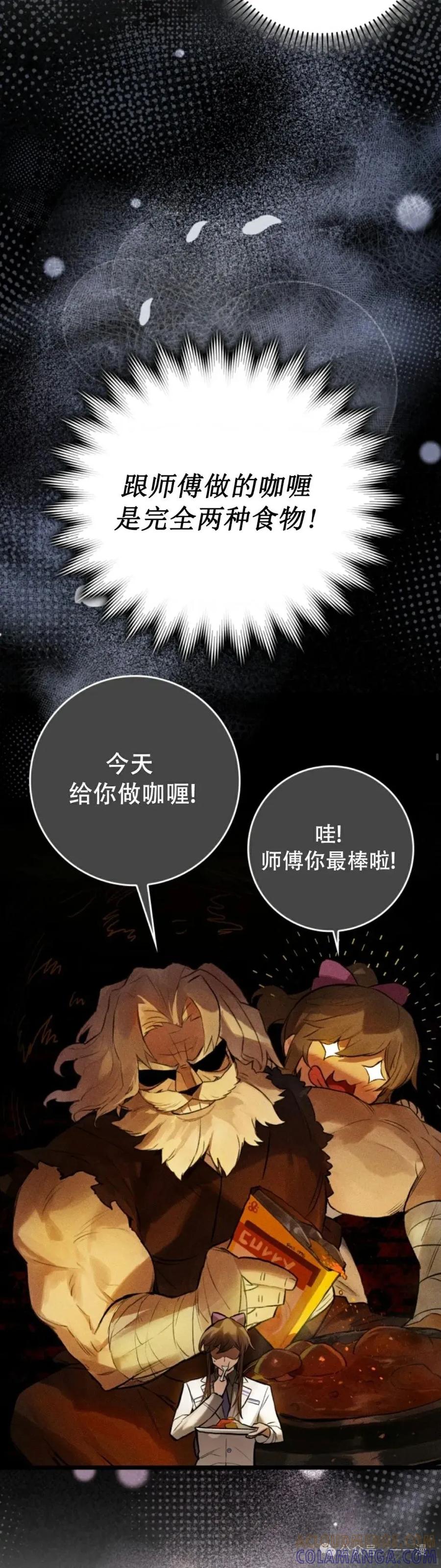 《猎人学院的最强战神》第14集 第22页