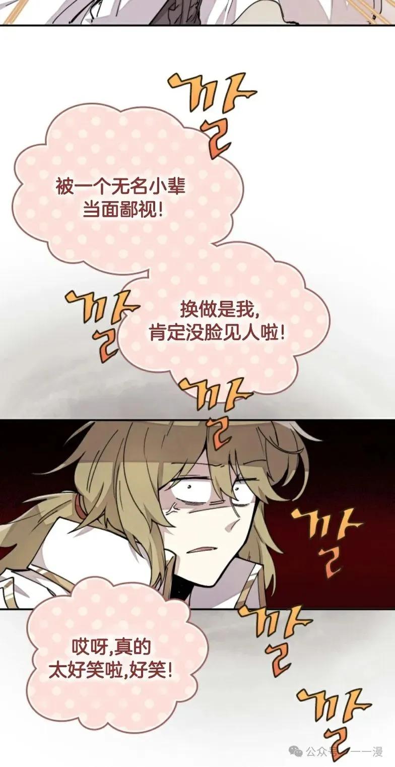 《勇者转世的大魔法师》第13集 第15页