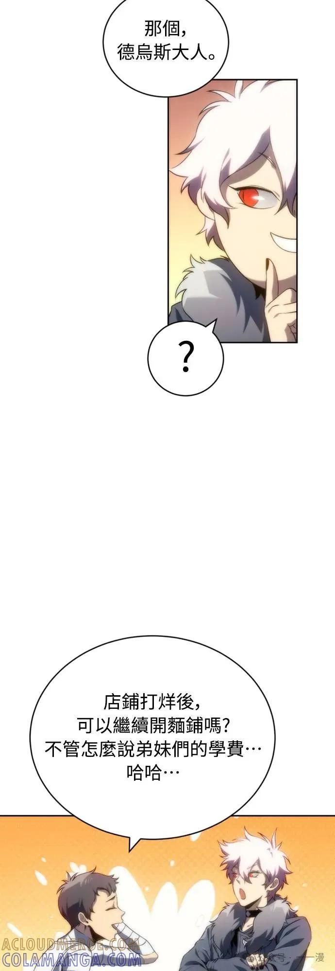 《魔王退休计划》第14集 第10页