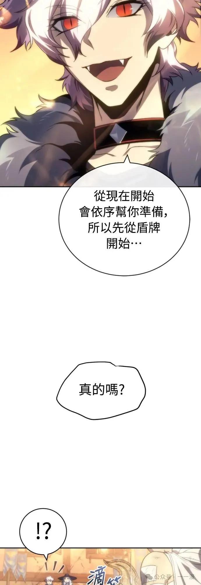 《魔王退休计划》第14集 第39页