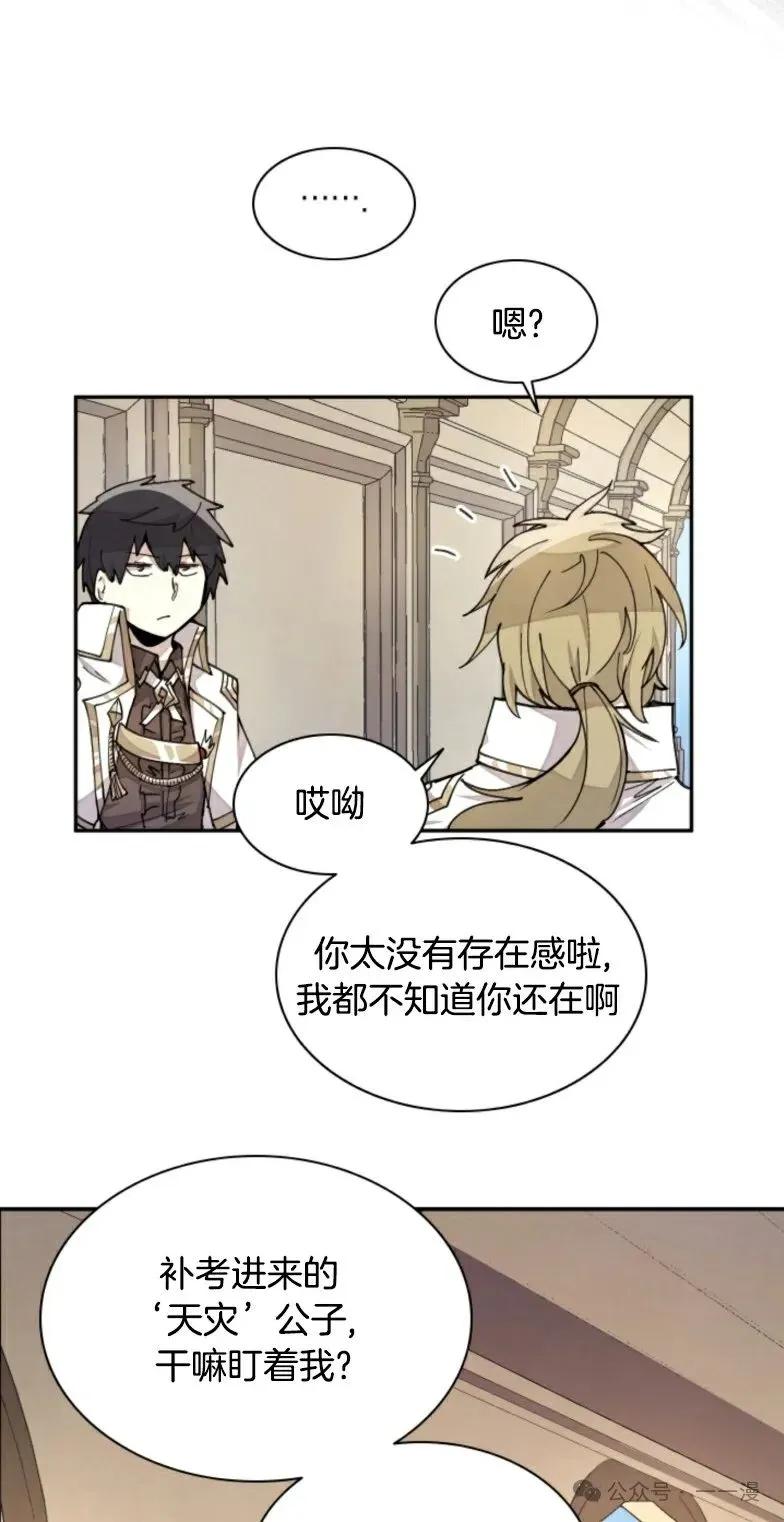 《勇者转世的大魔法师》第13集 第8页