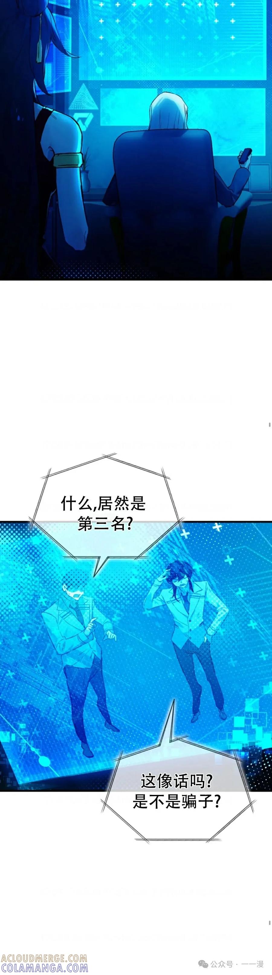 《猎人学院的最强战神》第14集 第46页
