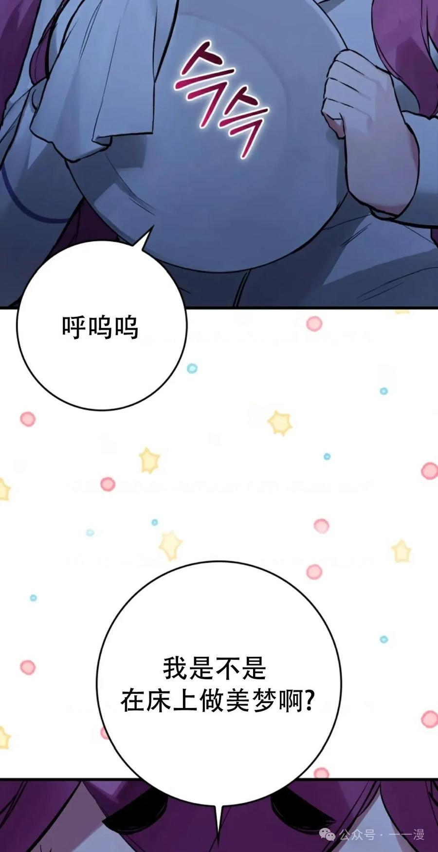 《猎人学院的最强战神》第14集 第65页