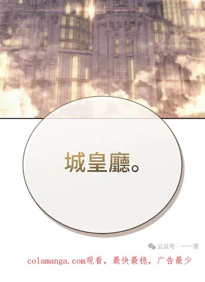 《魔王退休计划》第14集 第84页
