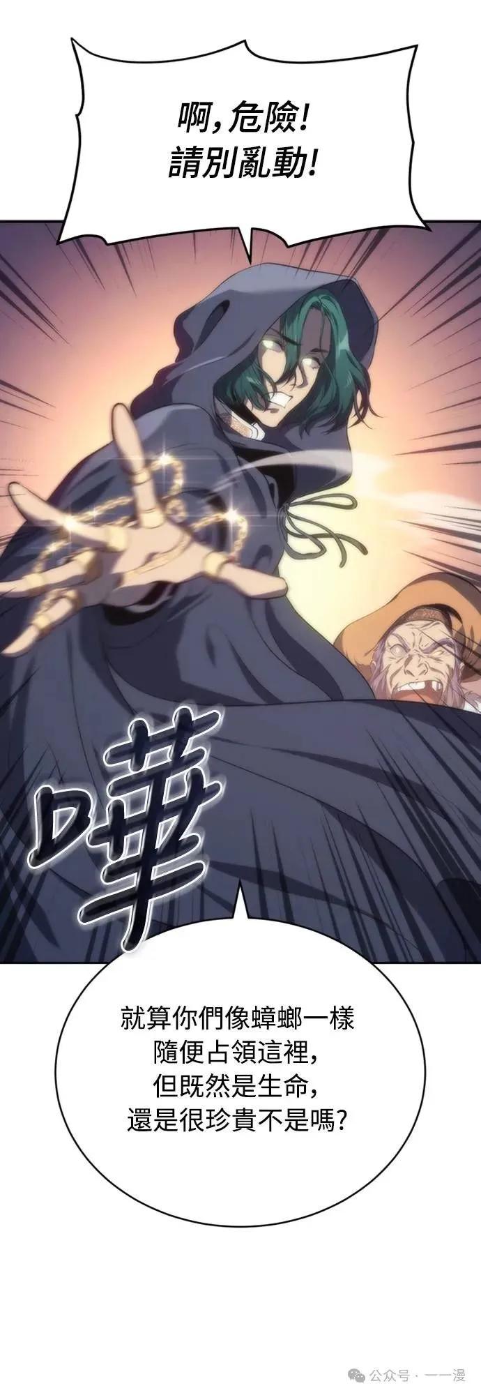 《魔王退休计划》第14集 第74页