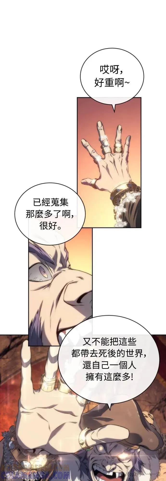 《魔王退休计划》第14集 第49页