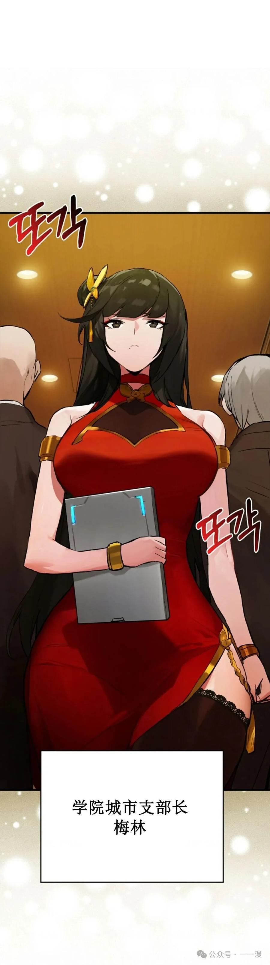 《猎人学院的最强战神》第14集 第41页