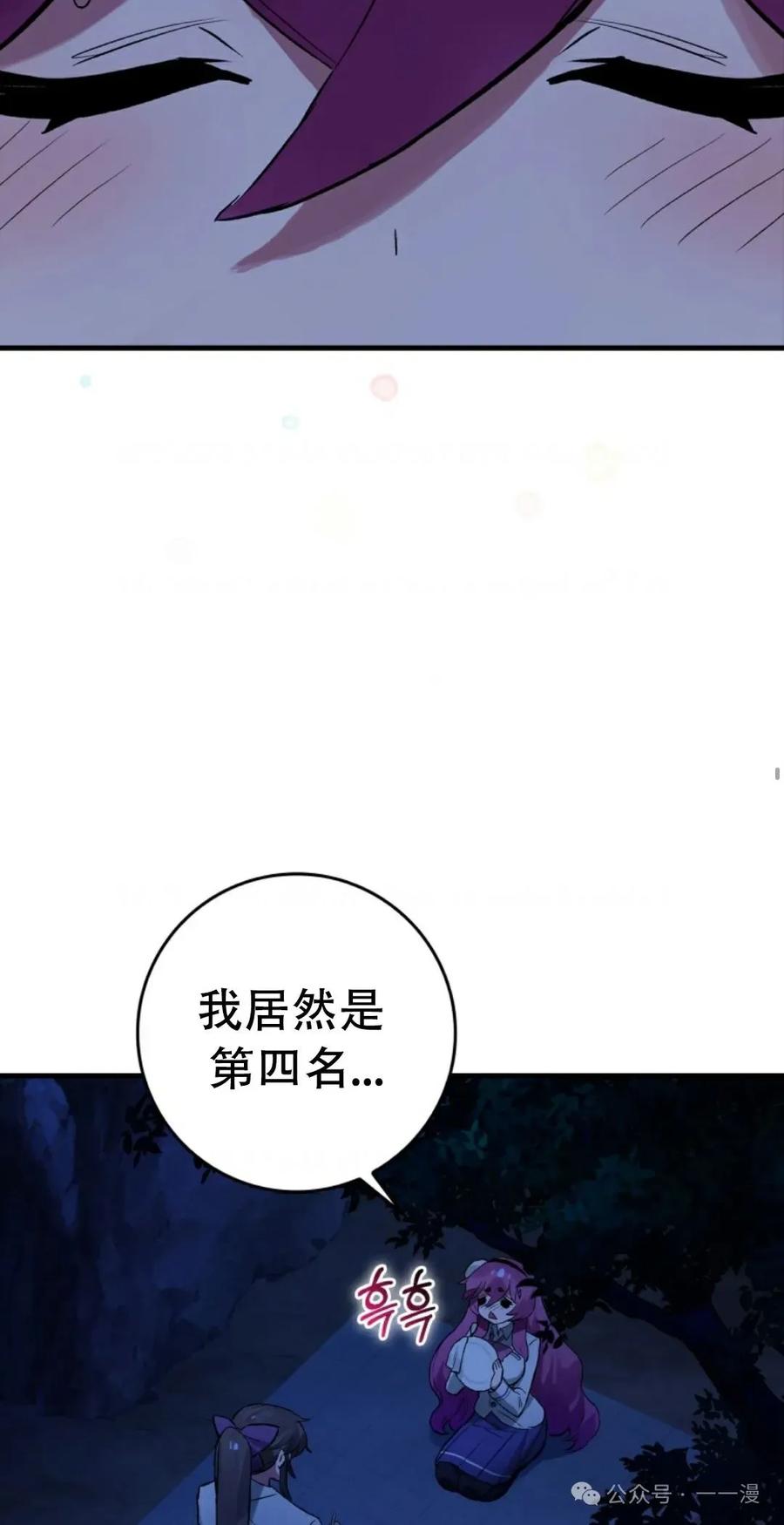《猎人学院的最强战神》第14集 第66页