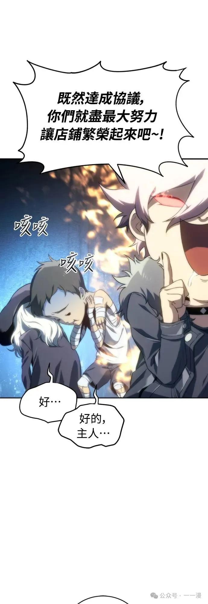 《魔王退休计划》第14集 第9页